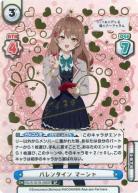 ※秋葉原店併用商品 バレンタイン マーシャ (SP)【RSDR/001B-066SP】