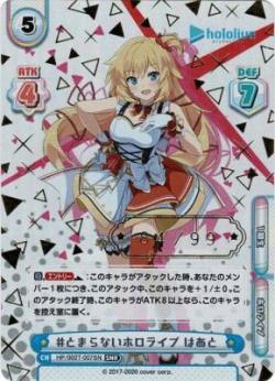 ※秋葉原店併用商品 #とまらないホロライブ はあと (84/99)(SNR)【HP-002T-007SN SNR】