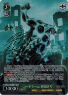 コードネーム 怪獣8号(SP) 【KJ8/S123-T18SP】
