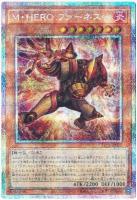 【キズ有り特価 A】M・HERO ファーネス(PSE)【TTP1-JP025PSE】