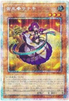 【キズ有り特価 A】御巫奉サナキ(PSE)【TTP1-JP057PSE】