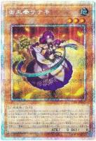 【キズ有り特価 A】御巫奉サナキ(PSE)【TTP1-JP057PSE】