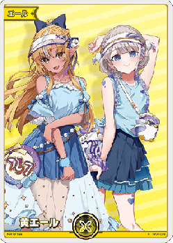 黄エール (P) (スーパーPRパック vol.2) 【hy06/006】