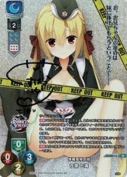 情報局特別班 在原 七海(直筆サイン/台紙なし) 【LO-4857-S】