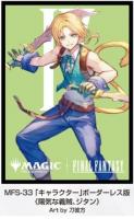 9/16締切【スリーブ予約】『マジック:ザ・ギャザリング――FINAL FANTASY』 プレイヤーズカードスリーブ MFS-33 「キャラクター」ボーダーレス版 《陽気な義賊、ジタン》(80枚入り) 【25年11月28日発売】