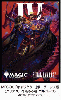 9/16締切【スリーブ予約】『マジック:ザ・ギャザリング――FINAL FANTASY』 プレイヤーズカードスリーブ MFS-30 「キャラクター」ボーダーレス版 《クリスタルを集める者、ゴルベーザ》(80枚入り) 【25年11月28日発売】