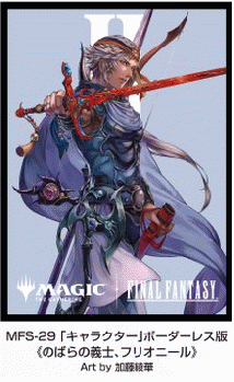 9/16締切【スリーブ予約】『マジック:ザ・ギャザリング――FINAL FANTASY』 プレイヤーズカードスリーブ MFS-29 「キャラクター」ボーダーレス版 《のばらの義士、フリオニール》(80枚入り) 【25年11月28日発売】