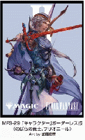 9/16締切【スリーブ予約】『マジック:ザ・ギャザリング――FINAL FANTASY』 プレイヤーズカードスリーブ MFS-29 「キャラクター」ボーダーレス版 《のばらの義士、フリオニール》(80枚入り) 【25年11月28日発売】