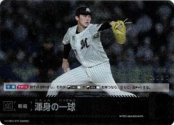 ※秋葉原店併用商品 渾身の一球(シリアルNO.090)(千葉ロッテマリーンズ) 【PDO/08】