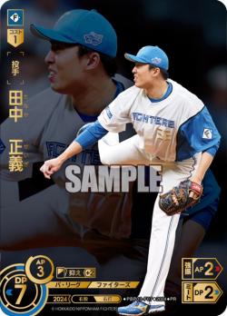 ※秋葉原店併用商品 田中　正義(北海道日本ハムファイターズ) 【PBP03/F07】