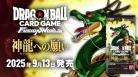 【BOX予約】ドラゴンボールフュージョンワールド　ブースターパック 神龍への願い[FB07](24パック入り)【25年9月13日発売】※店舗引取り不可