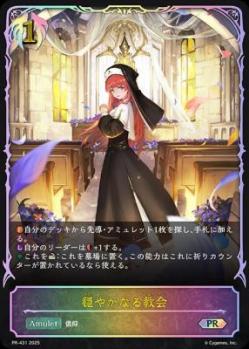 穏やかなる教会【PR/431】