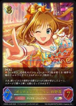 〔ポジティブパッション〕日野茜 (SL) 【CSD2c-SL03SL】