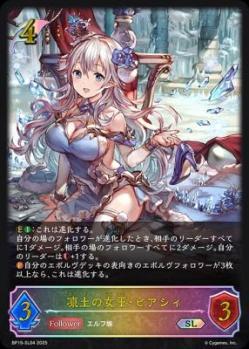 凍土の女王・ピアシィ (SL) 【BP15-SL04SL】