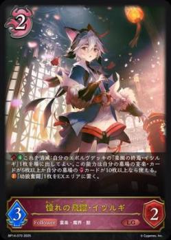 憧れの飛躍・イツルギ 【BP14-070LG】