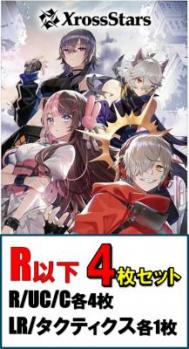 【4コン販売】R以下各4枚+LR/タクティクス1枚セット)ブースターパック第1弾『Luminous Daybreak』【8月22日発売】※店舗引取り不可