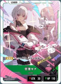  ※秋葉原店併用商品　※クレジットカード支払いのみ　空澄セナ(LRP) 【BP01-125LRP】