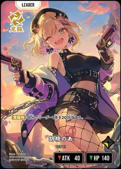  胡桃のあ(LRP) 【BP01-117LRP】