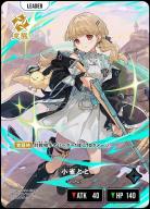 ※秋葉原店併用商品　※クレジットカード支払いのみ  小雀とと(LRP) 【BP01-111LRP】