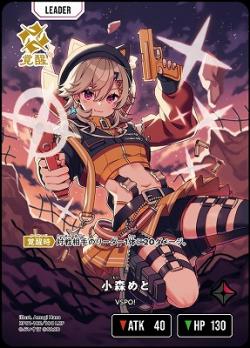 ※秋葉原店併用商品※クレジットカード支払いのみ　 小森めと(LRP) 【BP01-102LRP】
