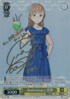 ※秋葉原店併用商品　Anniversary 美琴(SP) 【Gid/WS02/T04SP】