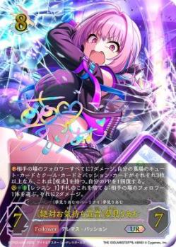 ※秋葉原店併用商品 〔絶対お気持ち宣言〕夢見りあむ(UR) 【ECP02-U08UR】