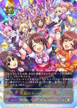 笑顔のカーテンコール(UR) 【ECP02-U13UR】