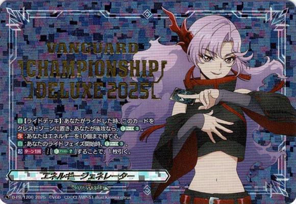 ヴァンガード シヴィルト(ナオ) エネルギージェネレーター