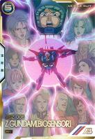 Zガンダム(バイオセンサー)【LX03-008SEC】