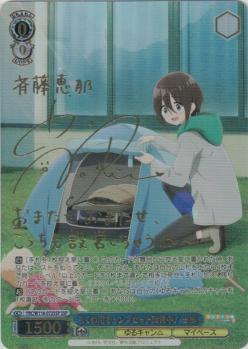 ※秋葉原店併用商品　ちくわ用キャンプセット設営中! 恵那(SSP) 【YRC/W116-072SSP】