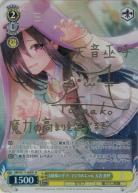 ※秋葉原店併用商品　山脇様の手下:マジカルにゃん 天音 巫呼(SP) 【HBR/W117/009SP】
