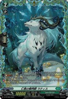仁恵の樹角獣 ラティス(PR) 【D-PR/969】