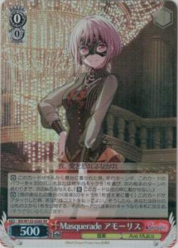 ※秋葉原店併用商品　Masquerade アモーリス (SR) 【BD/W125-026SSR】