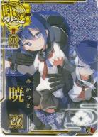 暁改【ホロ】【甲】【艦隊作戦オリジナルイラスト】【運↑】