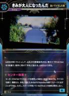 【急いでメモした春】きみが大人になったんだ【KT/FS/5N】