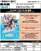 15%OFF【トライアルセット予約】Reバース for you  「ドルフィンウェーブ」カートン(24個入り) 【25年11月21日発売】※店舗引取り不可※9/19締切