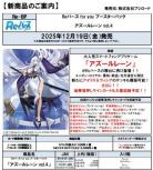 15%OFF【BOX予約】Reバース for you ブースターパック「アズールレーン vol.4」 【25年12月19日発売】 ※店舗引取り不可※10/3締切