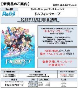 15%OFF【カートン予約】Reバース for you ブースターパック 『ドルフィンウェーブ』 カートン(32BOX入り)」  【25年11月21日発売】※店舗引取り不可※9/19締切