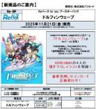 15%OFF【カートン予約】Reバース for you ブースターパック 『ドルフィンウェーブ』 カートン(32BOX入り)」  【25年11月21日発売】※店舗引取り不可※9/19締切