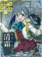 清霜【ホロ】【九周年仕様フレーム】【増設】