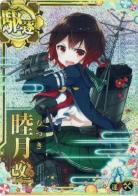 睦月改二【ホロ】【2025サマーフレーム】【増設】