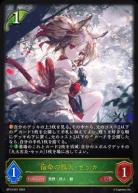 宿命の狐火・セッカ 【BP13-001LG】