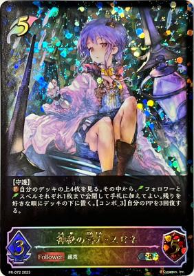 神秘の番人・スピネ (PR) 【PR-072】｜TCGシングルカード通販なら