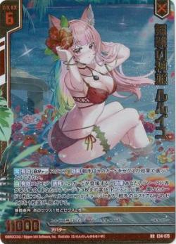 無戦の神姫 ルルイユ (ガチャ限)【E34-075RR】