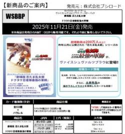19%OFF【カートン予約】ヴァイスシュヴァルツブラウ  ブースターパック 『劇場版 忍たま乱太郎  ドクタケ忍者隊最強の軍師』カートン(30BOX入り) 【25年11月21日発売】※店舗引取り不可※9/19締切