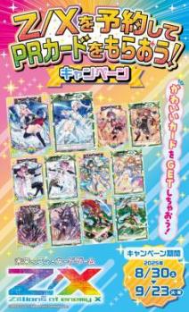 19%OFF【BOX予約】Z/X -Zillions of enemy X- 【IG07】Z/X -Zillions of enemy X- ちびゼク☆カワイイパニック! 【25年11月20日発売】※店舗引取り不可
