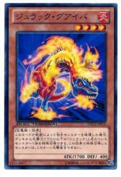 【キズ有り特価 A】ジュラック・グアイバ【DTC2-JP070】