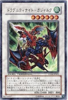 【キズ有り特価 A】ドラグニティナイト-ガジャルグ【DT06-JPB01】