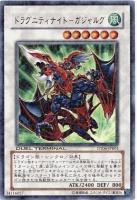 【キズ有り特価 A】ドラグニティナイト-ガジャルグ【DT06-JPB01】