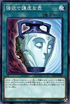 強欲で謙虚な壺【ST18-JP030】
